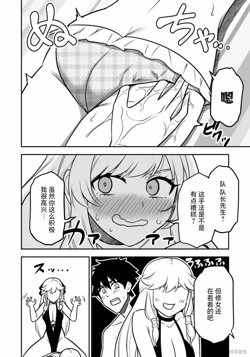 最近加入的白魔导士是队伍破坏者，给我的异世界冒险者生活带来了崩坏危机,第09話,第12张