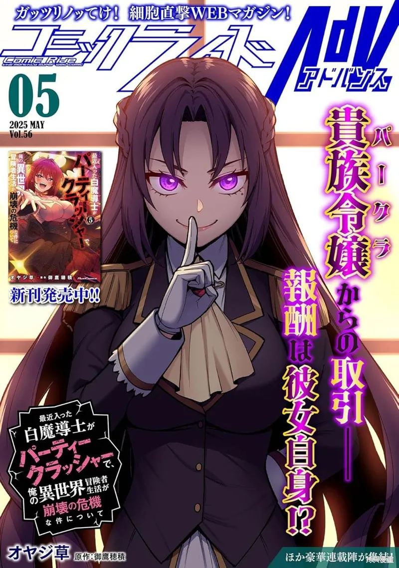 最近加入的白魔导士是队伍破坏者，给我的异世界冒险者生活带来了崩坏危机,第32话,第1张