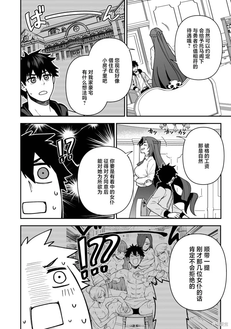 最近加入的白魔导士是队伍破坏者，给我的异世界冒险者生活带来了崩坏危机,第32话,第10张