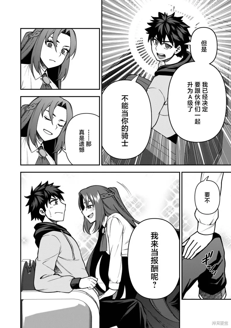 最近加入的白魔导士是队伍破坏者，给我的异世界冒险者生活带来了崩坏危机,第32话,第12张