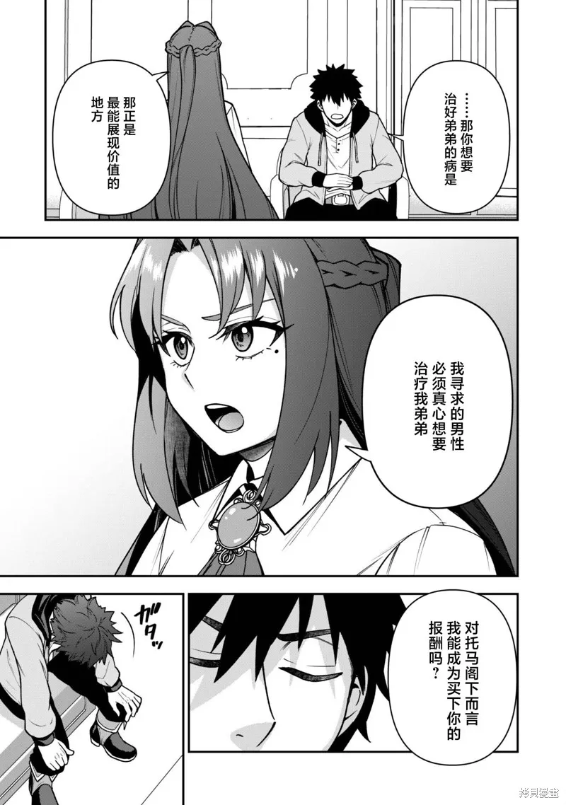 最近加入的白魔导士是队伍破坏者，给我的异世界冒险者生活带来了崩坏危机,第32话,第17张