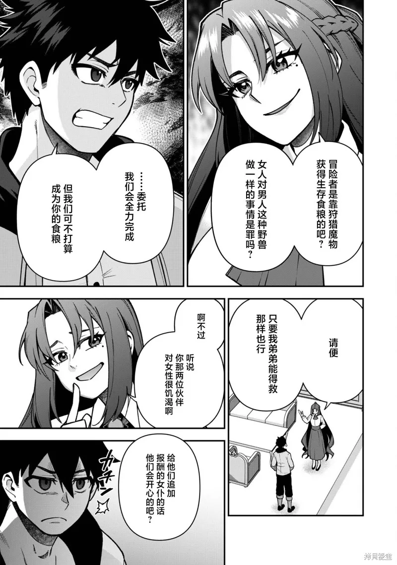 最近加入的白魔导士是队伍破坏者，给我的异世界冒险者生活带来了崩坏危机,第32话,第19张