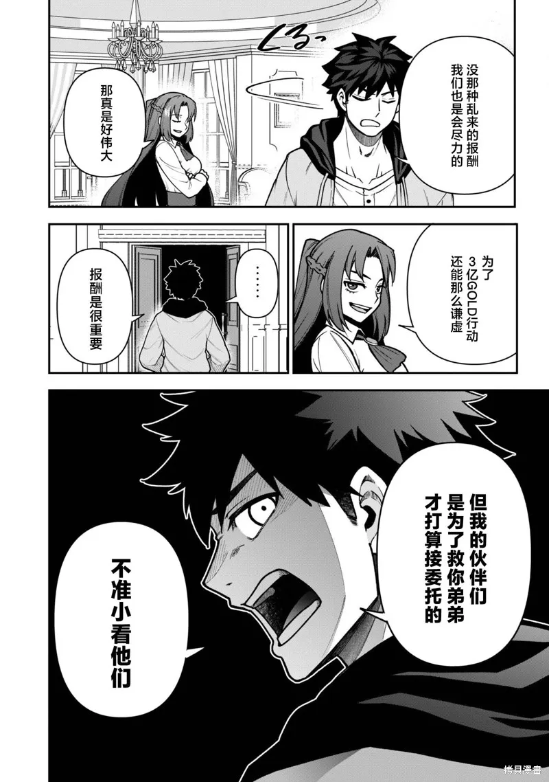 最近加入的白魔导士是队伍破坏者，给我的异世界冒险者生活带来了崩坏危机,第32话,第20张