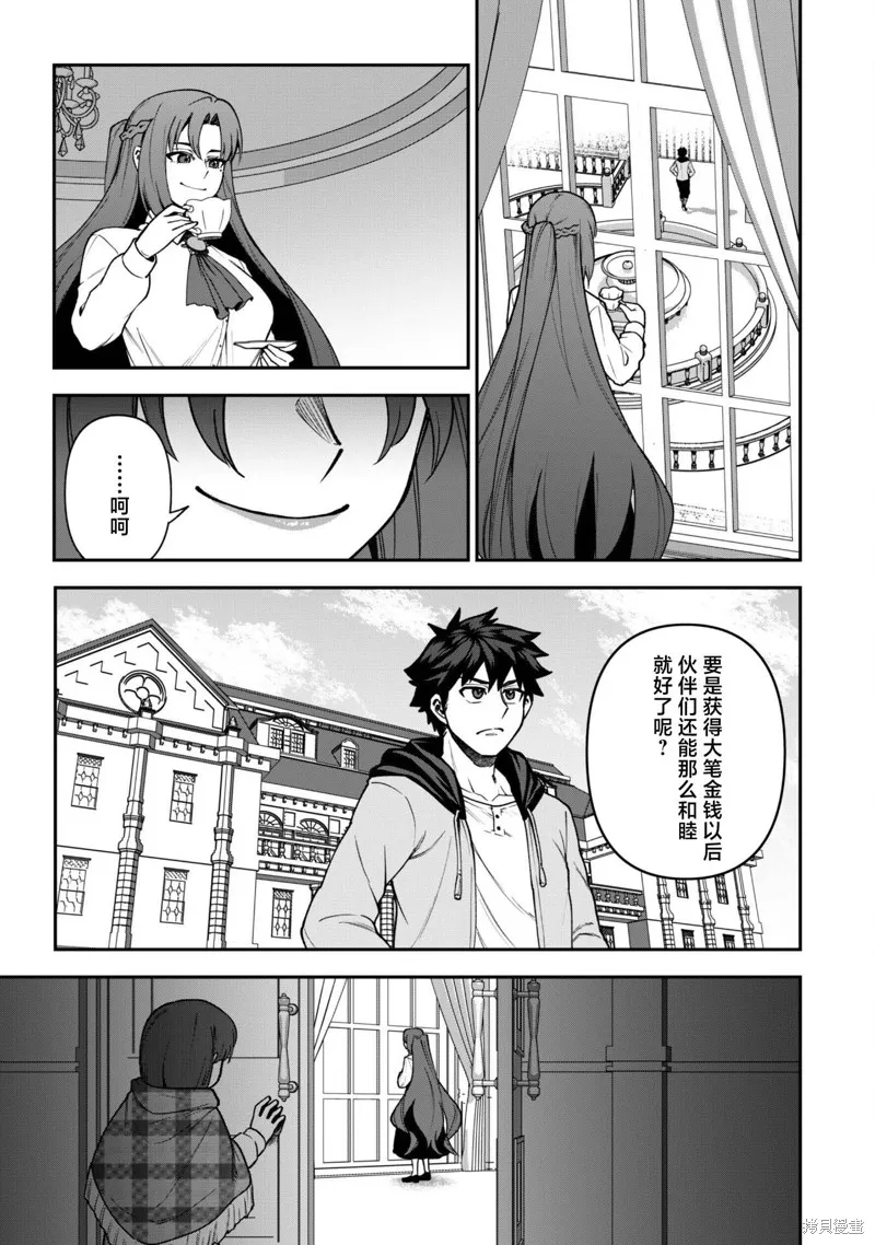 最近加入的白魔导士是队伍破坏者，给我的异世界冒险者生活带来了崩坏危机,第32话,第21张