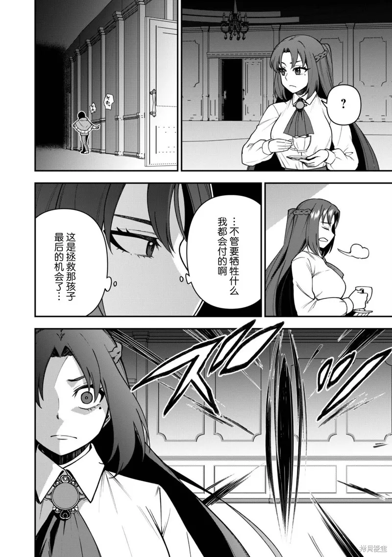 最近加入的白魔导士是队伍破坏者，给我的异世界冒险者生活带来了崩坏危机,第32话,第22张