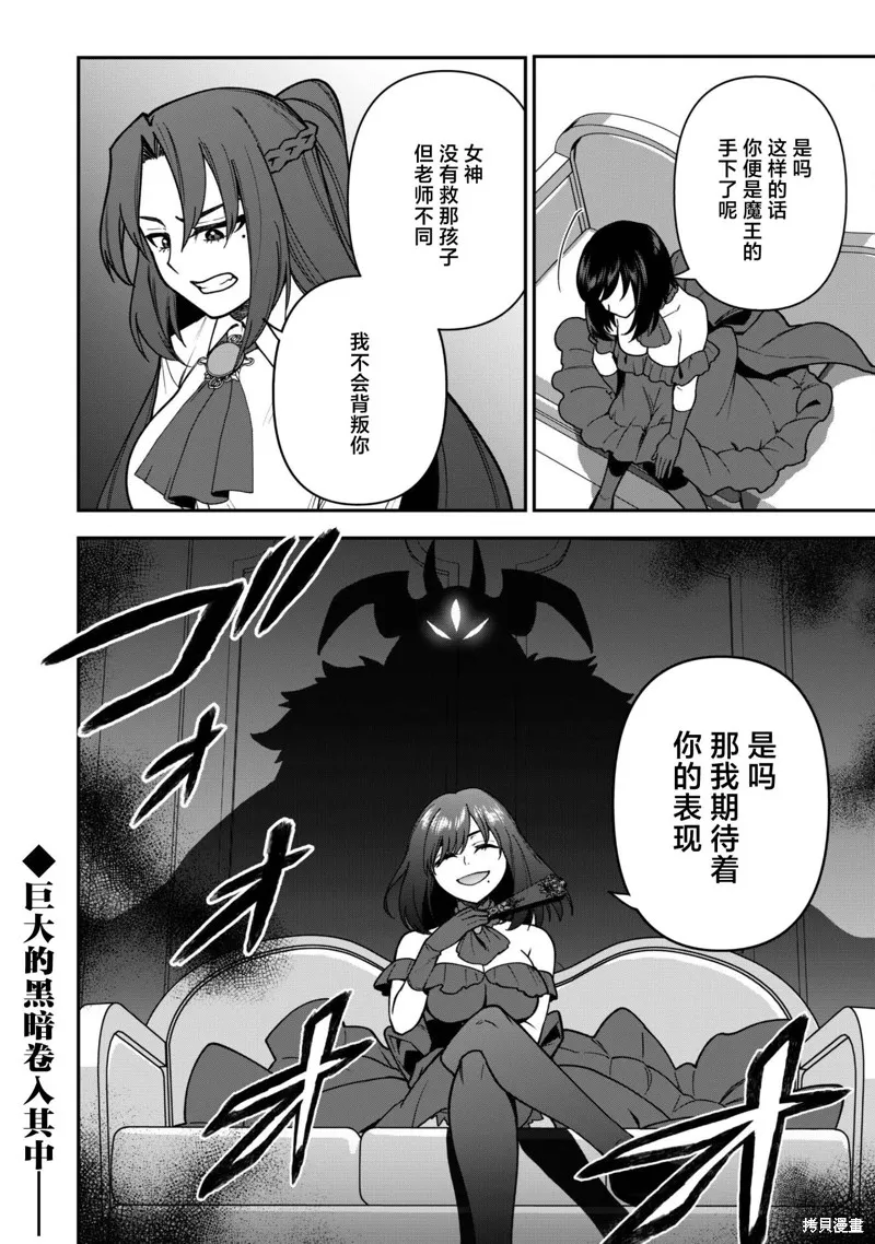 最近加入的白魔导士是队伍破坏者，给我的异世界冒险者生活带来了崩坏危机,第32话,第26张