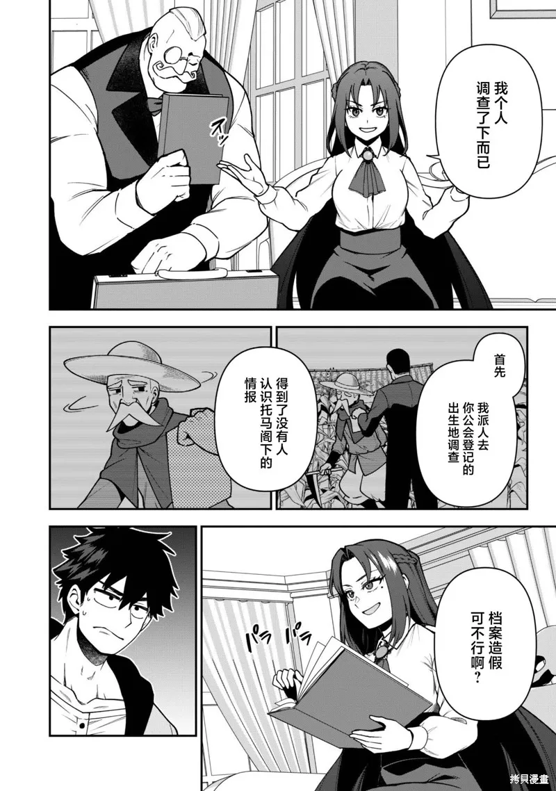 最近加入的白魔导士是队伍破坏者，给我的异世界冒险者生活带来了崩坏危机,第32话,第4张