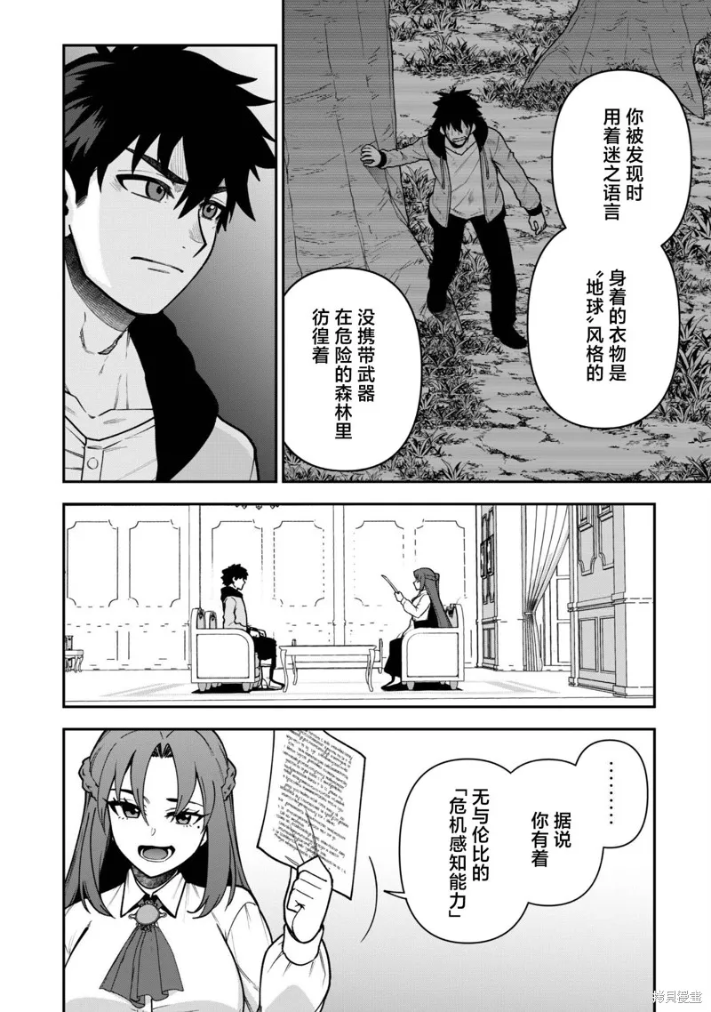 最近加入的白魔导士是队伍破坏者，给我的异世界冒险者生活带来了崩坏危机,第32话,第6张