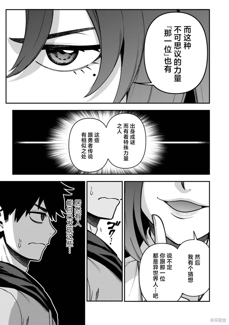 最近加入的白魔导士是队伍破坏者，给我的异世界冒险者生活带来了崩坏危机,第32话,第7张
