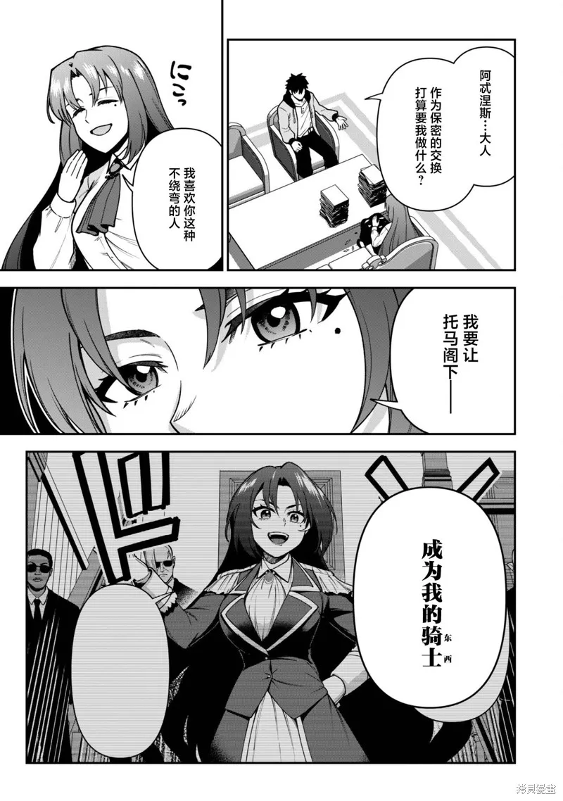 最近加入的白魔导士是队伍破坏者，给我的异世界冒险者生活带来了崩坏危机,第32话,第9张