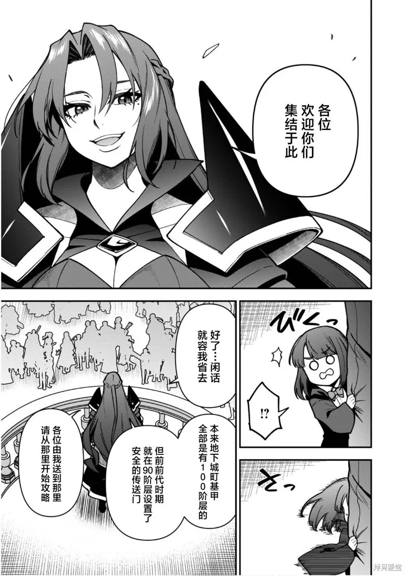 最近加入的白魔导士是队伍破坏者，给我的异世界冒险者生活带来了崩坏危机,第33话,第11张