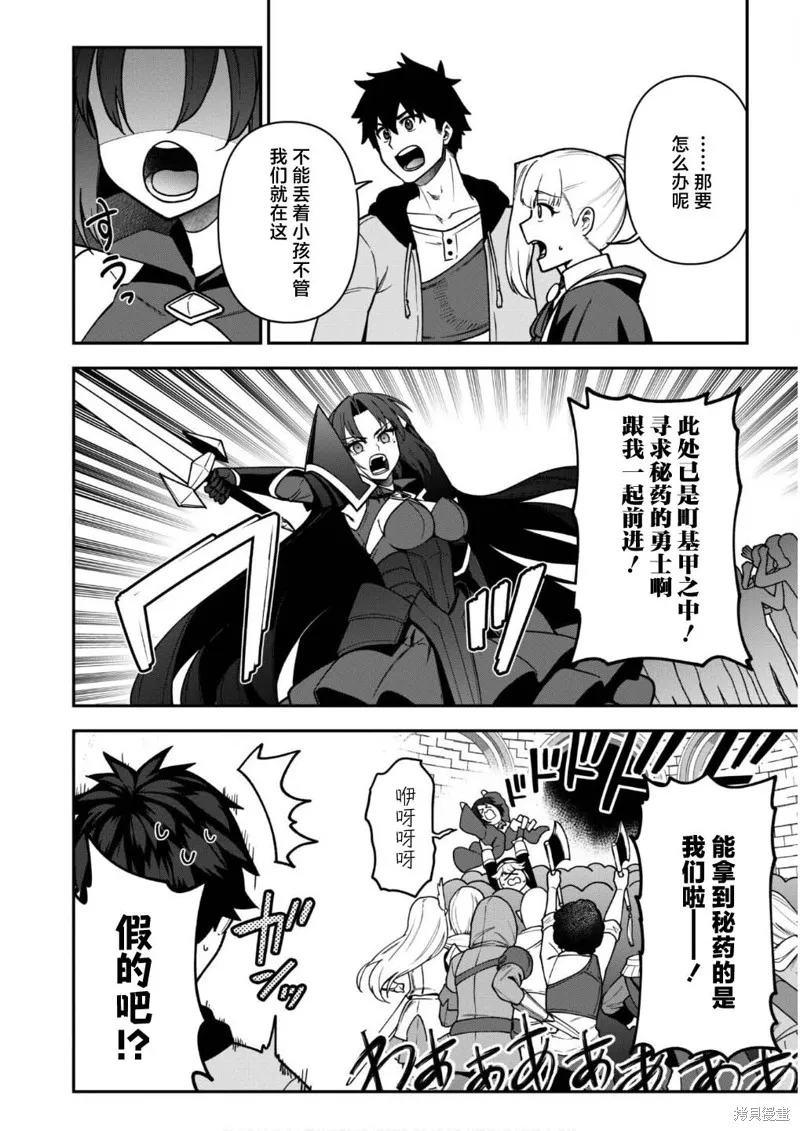 最近加入的白魔导士是队伍破坏者，给我的异世界冒险者生活带来了崩坏危机,第33话,第15张