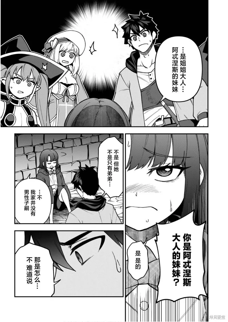 最近加入的白魔导士是队伍破坏者，给我的异世界冒险者生活带来了崩坏危机,第33话,第18张