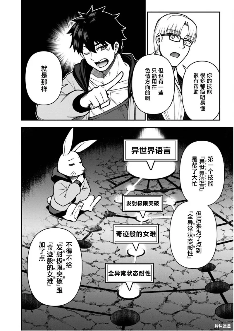 最近加入的白魔导士是队伍破坏者，给我的异世界冒险者生活带来了崩坏危机,第33话,第2张