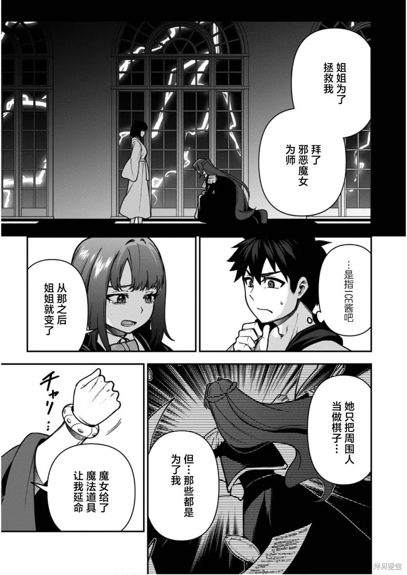 最近加入的白魔导士是队伍破坏者，给我的异世界冒险者生活带来了崩坏危机,第33话,第20张