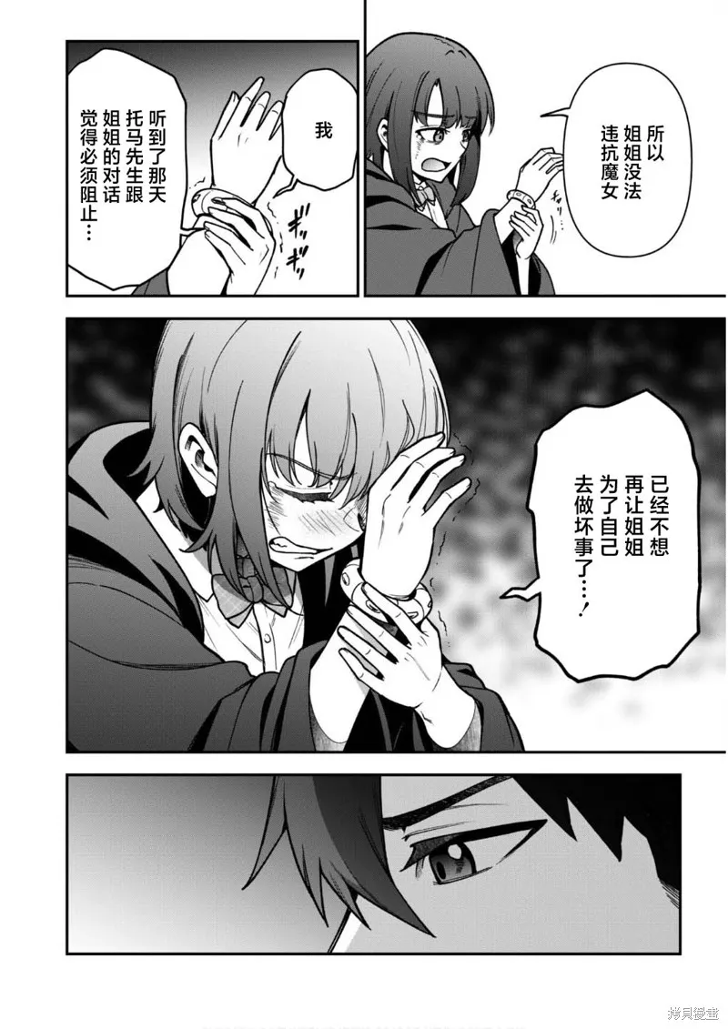 最近加入的白魔导士是队伍破坏者，给我的异世界冒险者生活带来了崩坏危机,第33话,第21张