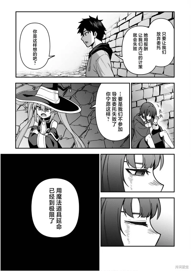 最近加入的白魔导士是队伍破坏者，给我的异世界冒险者生活带来了崩坏危机,第33话,第22张