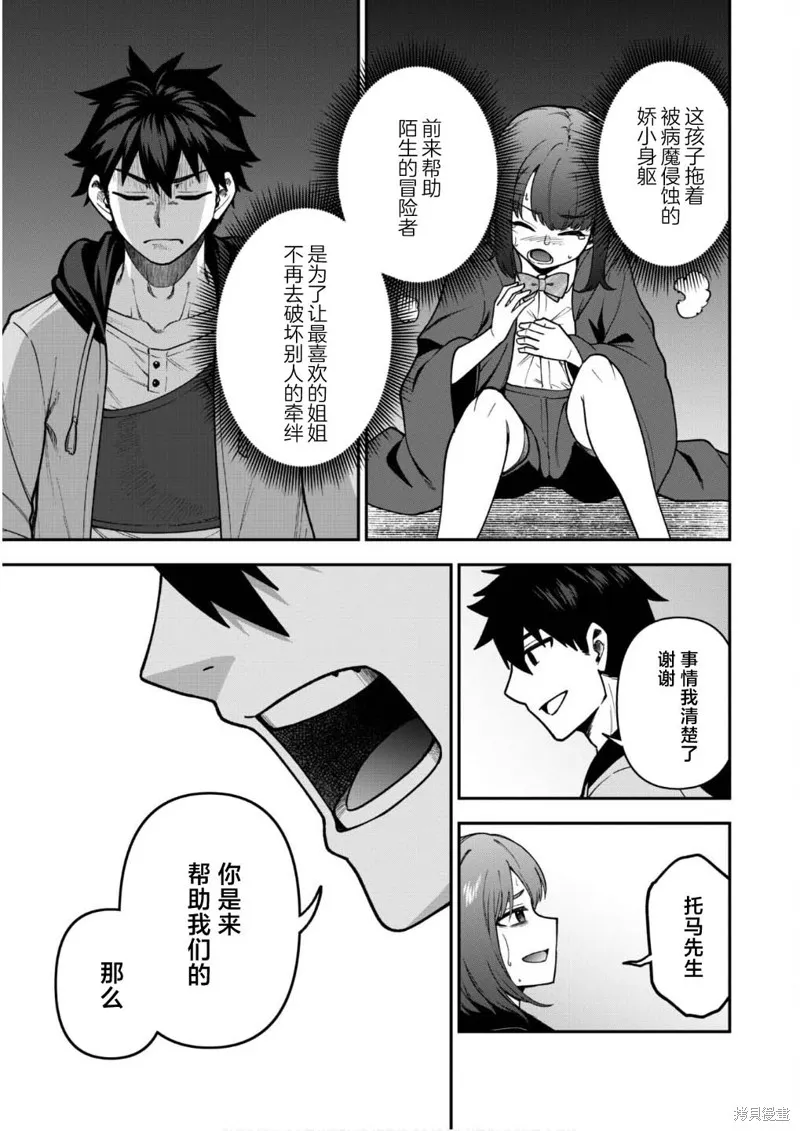 最近加入的白魔导士是队伍破坏者，给我的异世界冒险者生活带来了崩坏危机,第33话,第24张