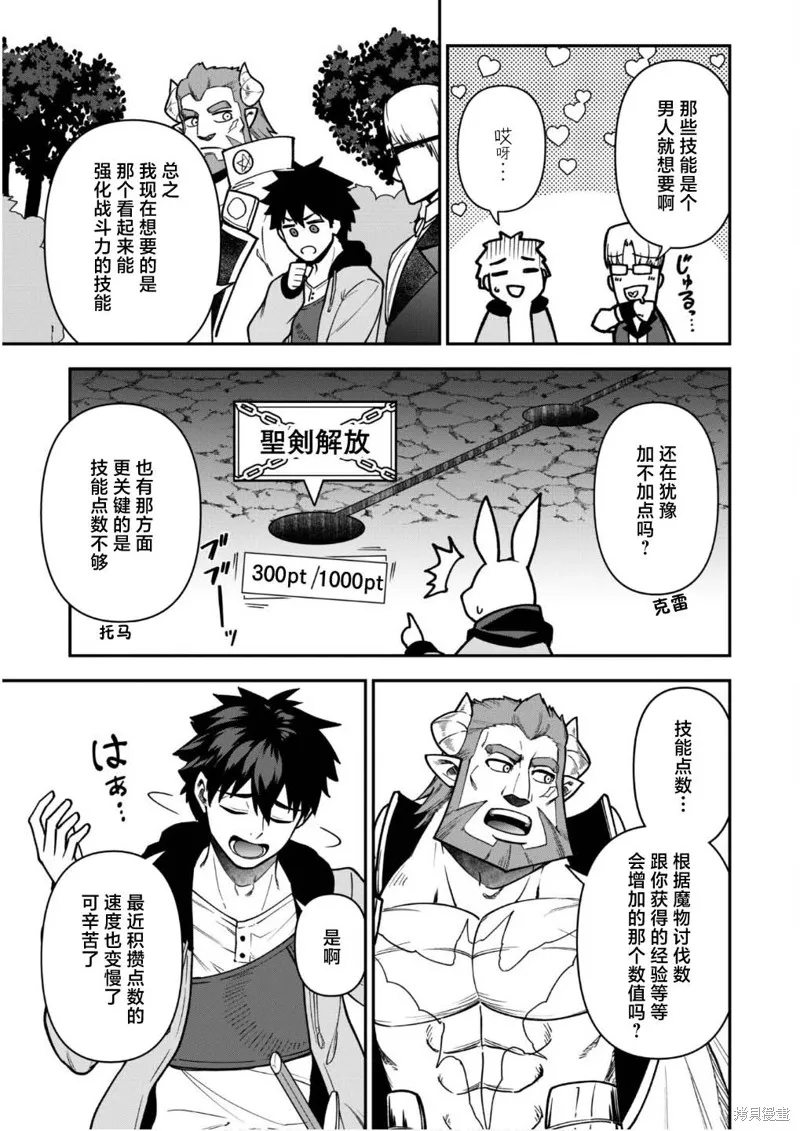 最近加入的白魔导士是队伍破坏者，给我的异世界冒险者生活带来了崩坏危机,第33话,第3张