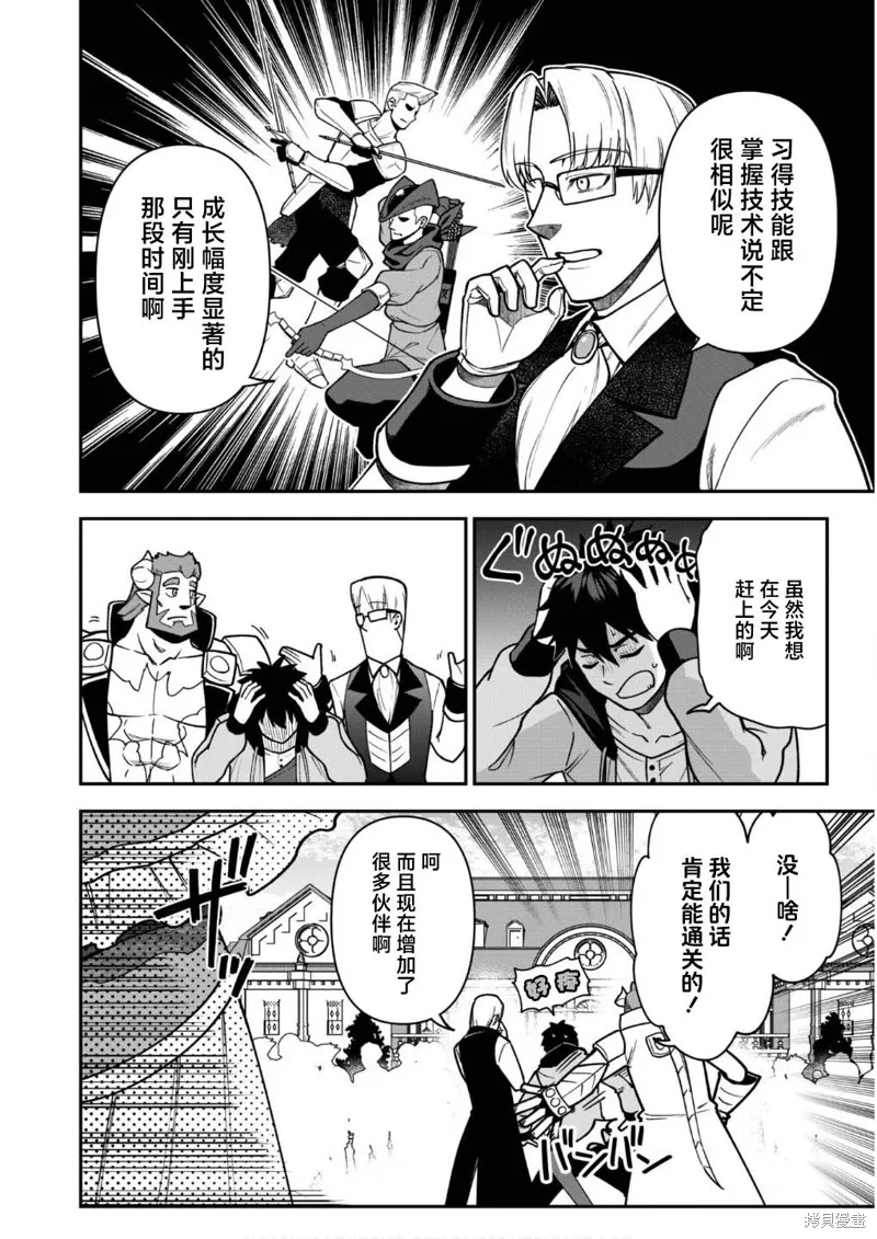 最近加入的白魔导士是队伍破坏者，给我的异世界冒险者生活带来了崩坏危机,第33话,第4张