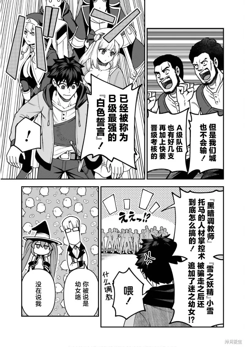 最近加入的白魔导士是队伍破坏者，给我的异世界冒险者生活带来了崩坏危机,第33话,第7张