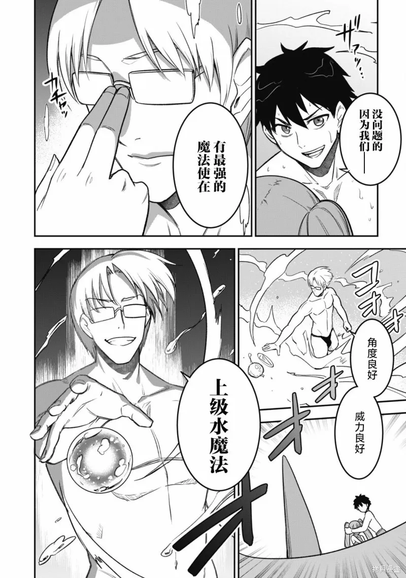 最近加入的白魔导士是队伍破坏者，给我的异世界冒险者生活带来了崩坏危机,第10話,第16张