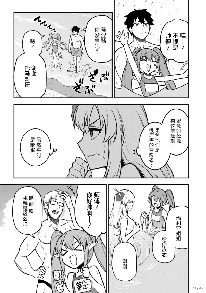 最近加入的白魔导士是队伍破坏者，给我的异世界冒险者生活带来了崩坏危机,第10話,第19张