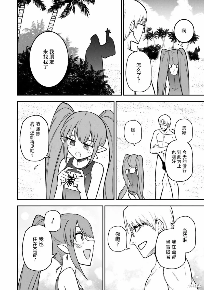 最近加入的白魔导士是队伍破坏者，给我的异世界冒险者生活带来了崩坏危机,第10話,第20张