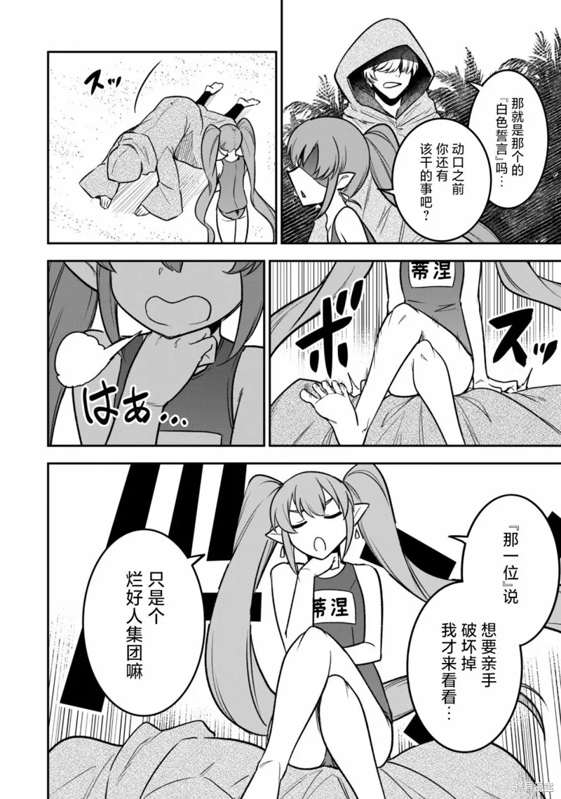 最近加入的白魔导士是队伍破坏者，给我的异世界冒险者生活带来了崩坏危机,第10話,第22张