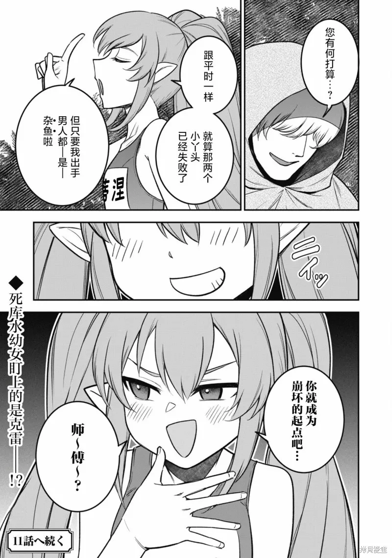 最近加入的白魔导士是队伍破坏者，给我的异世界冒险者生活带来了崩坏危机,第10話,第23张