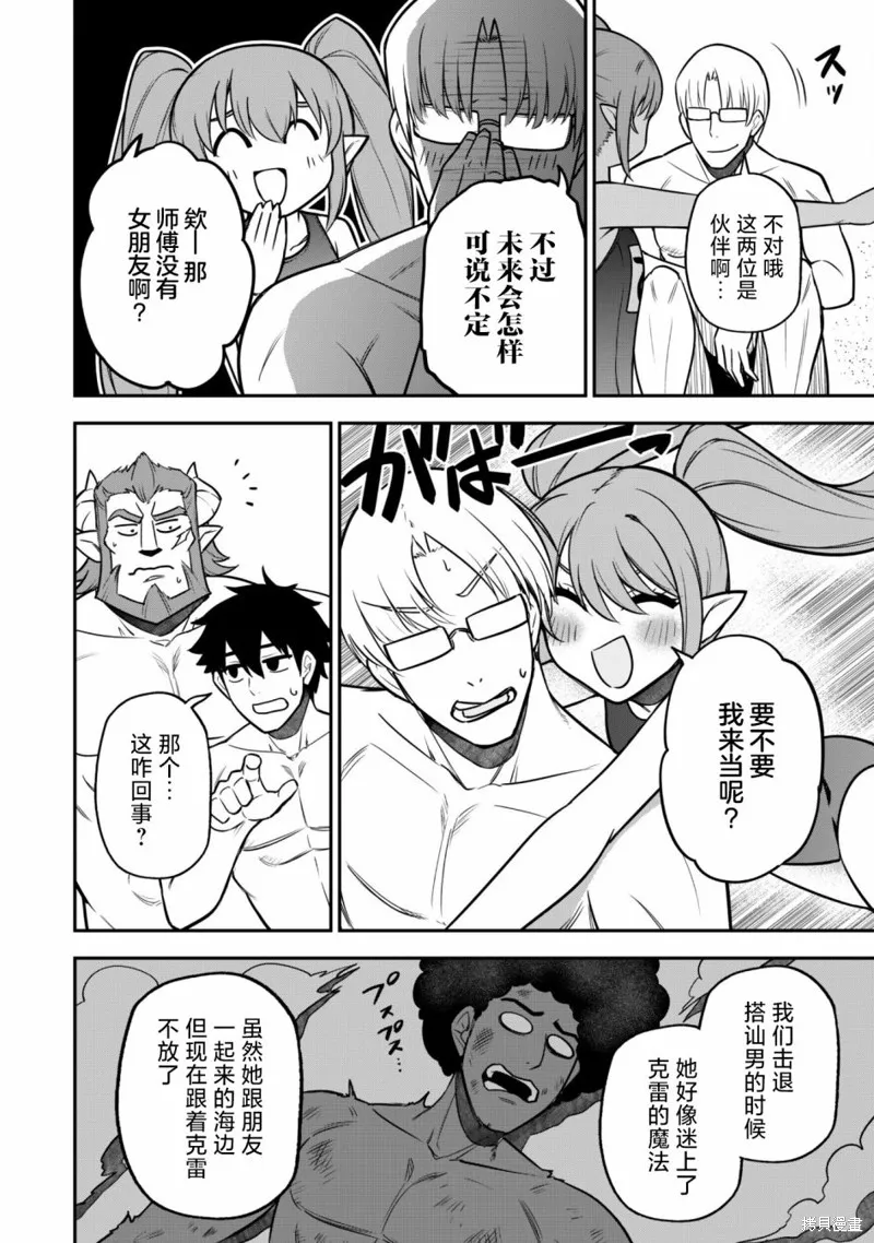 最近加入的白魔导士是队伍破坏者，给我的异世界冒险者生活带来了崩坏危机,第10話,第4张