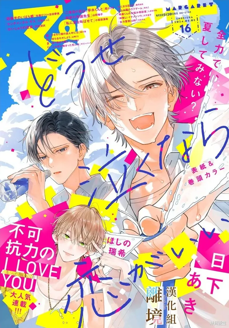 若与泪相伴不如恋相随,第34话,第1张