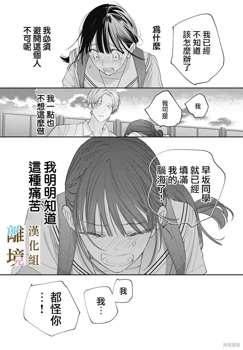 若与泪相伴不如恋相随,第34话,第11张