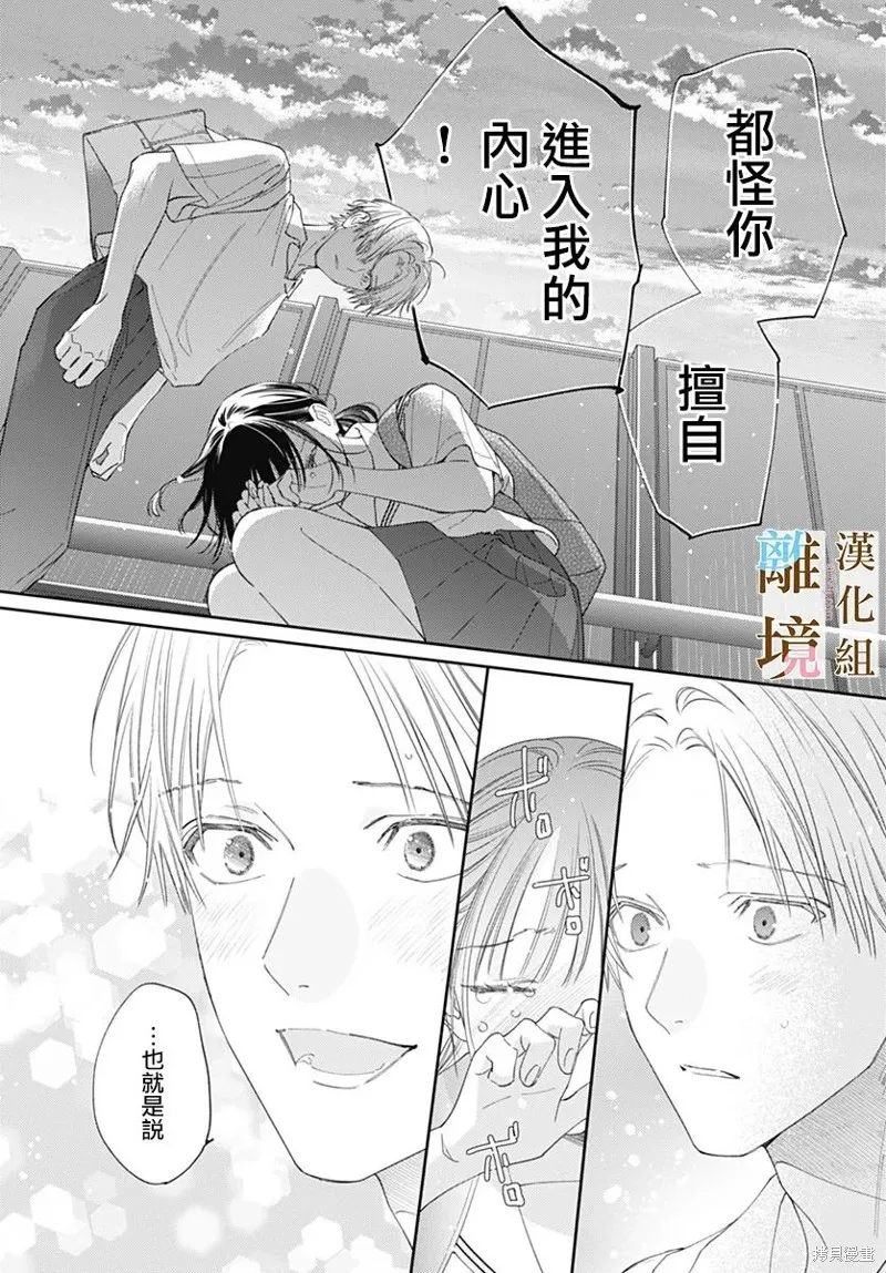 若与泪相伴不如恋相随,第34话,第12张