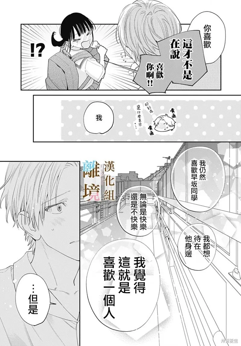 若与泪相伴不如恋相随,第34话,第13张