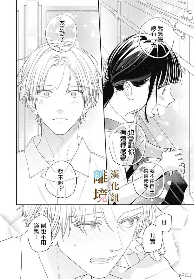 若与泪相伴不如恋相随,第34话,第14张
