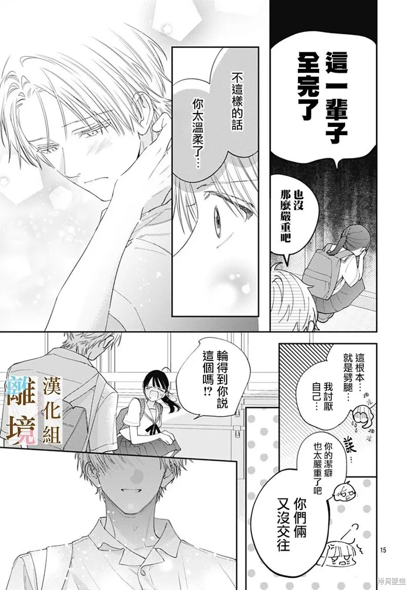 若与泪相伴不如恋相随,第34话,第15张