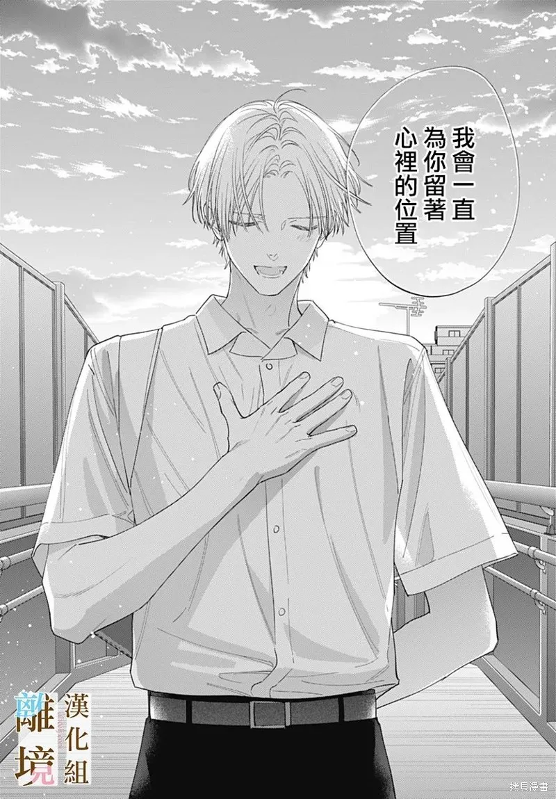 若与泪相伴不如恋相随,第34话,第16张
