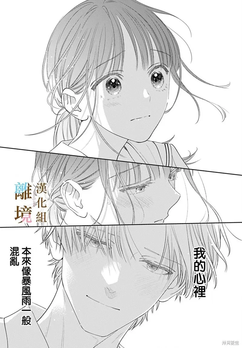 若与泪相伴不如恋相随,第34话,第17张