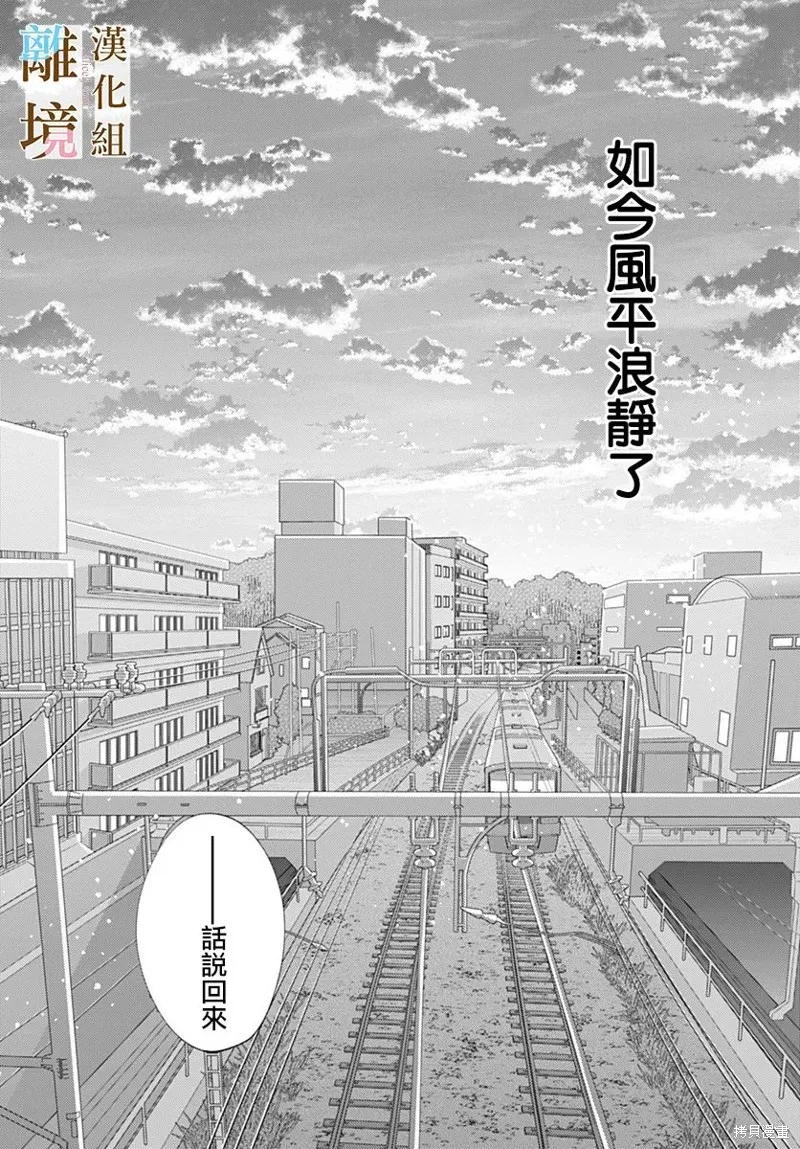 若与泪相伴不如恋相随,第34话,第18张