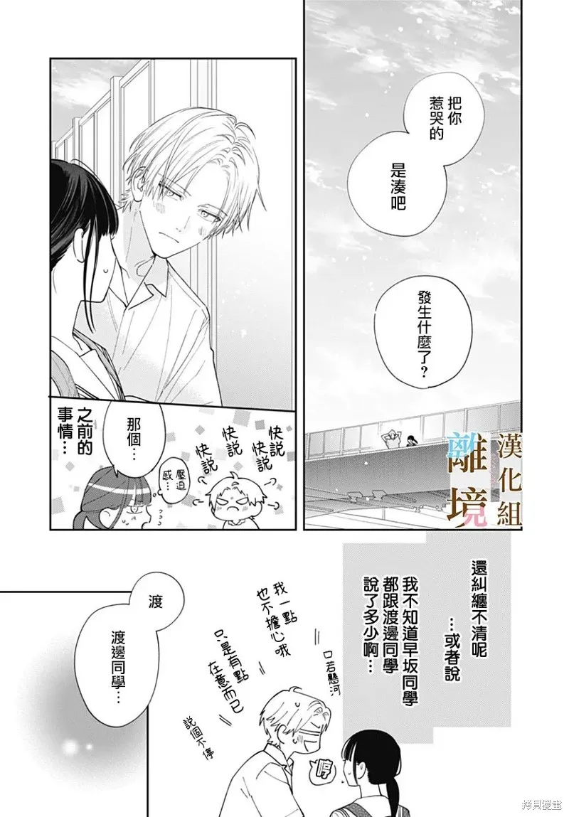 若与泪相伴不如恋相随,第34话,第19张