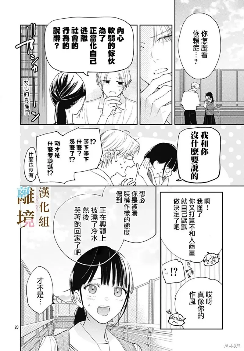 若与泪相伴不如恋相随,第34话,第20张