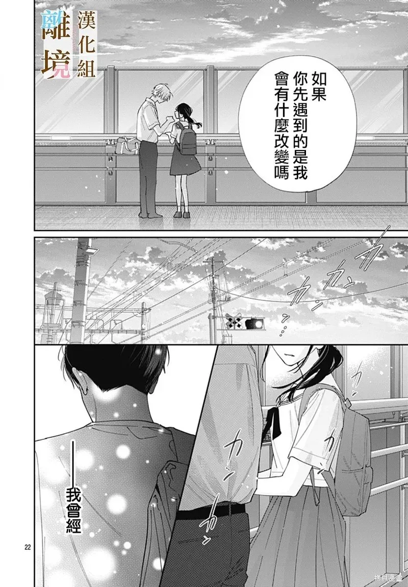 若与泪相伴不如恋相随,第34话,第22张