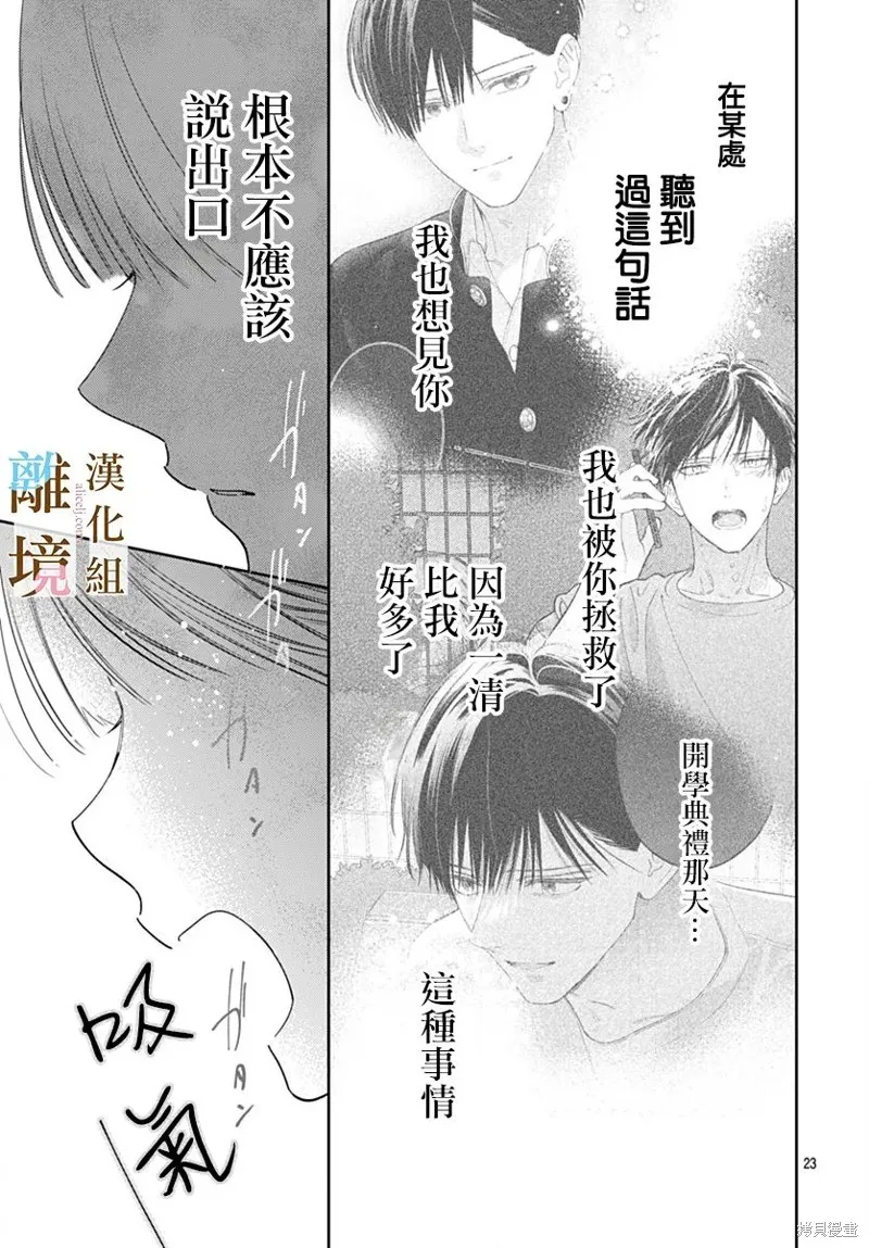 若与泪相伴不如恋相随,第34话,第23张