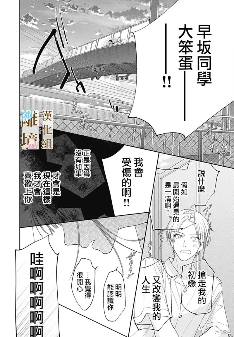 若与泪相伴不如恋相随,第34话,第24张