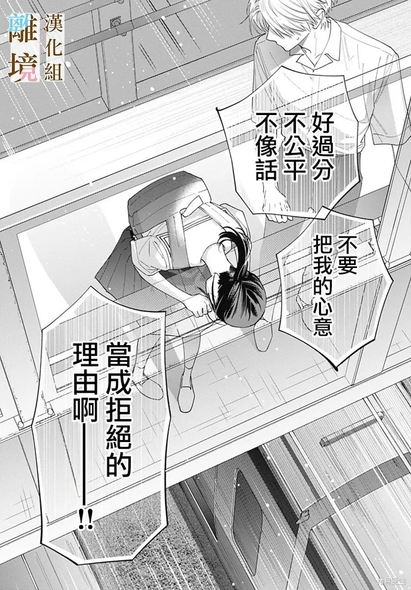 若与泪相伴不如恋相随,第34话,第25张