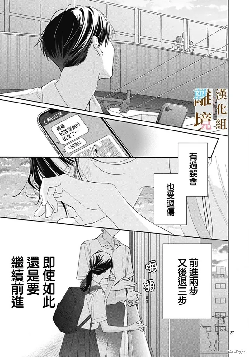 若与泪相伴不如恋相随,第34话,第27张