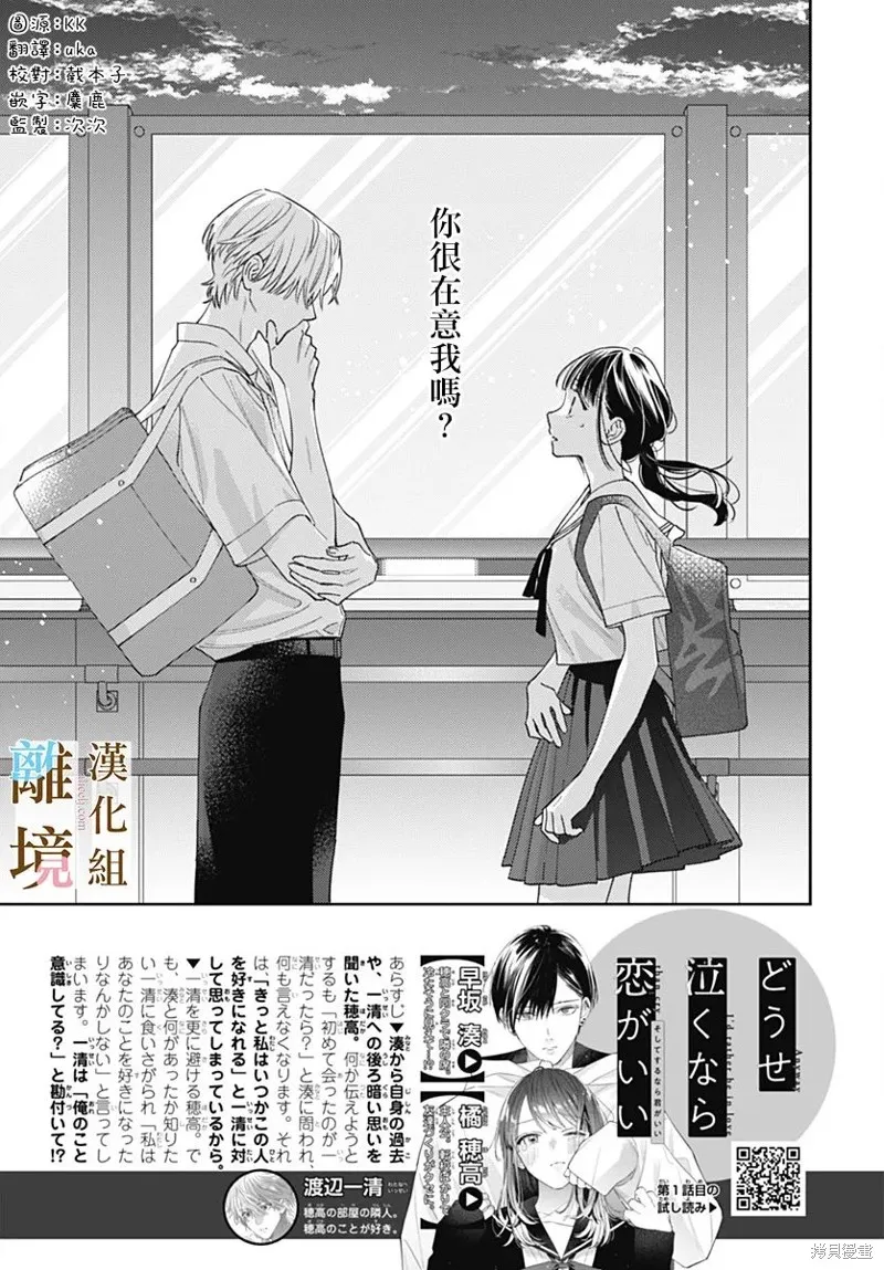 若与泪相伴不如恋相随,第34话,第3张