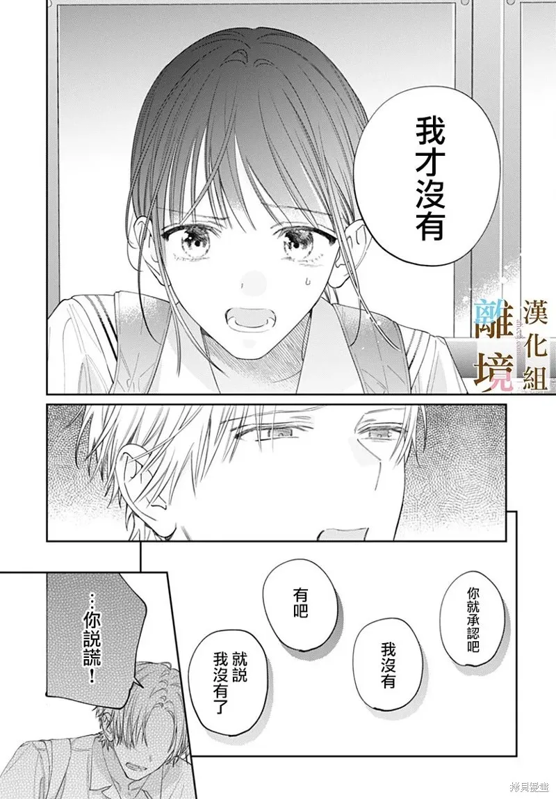 若与泪相伴不如恋相随,第34话,第4张