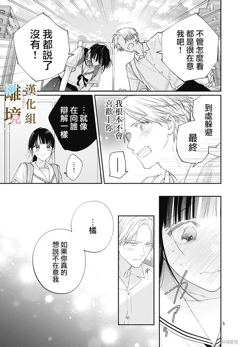 若与泪相伴不如恋相随,第34话,第5张